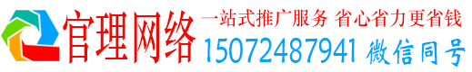 崇信官理网络推广开户